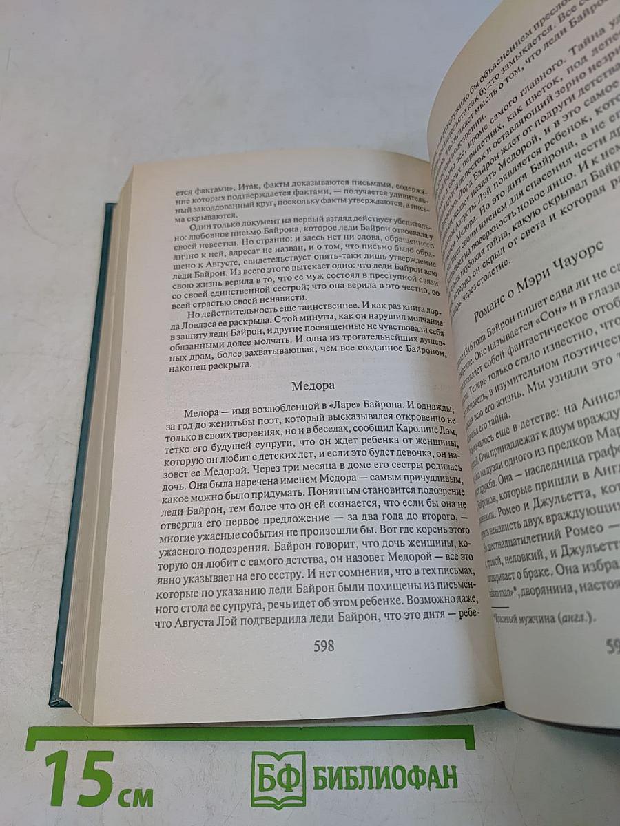 Мария Стюарт. Звездные часы человечества. Незримая коллекция. Легенды