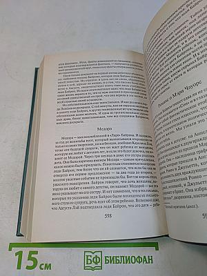 Мария Стюарт. Звездные часы человечества. Незримая коллекция. Легенды