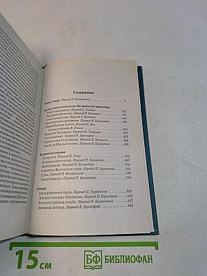 Мария Стюарт. Звездные часы человечества. Незримая коллекция. Легенды