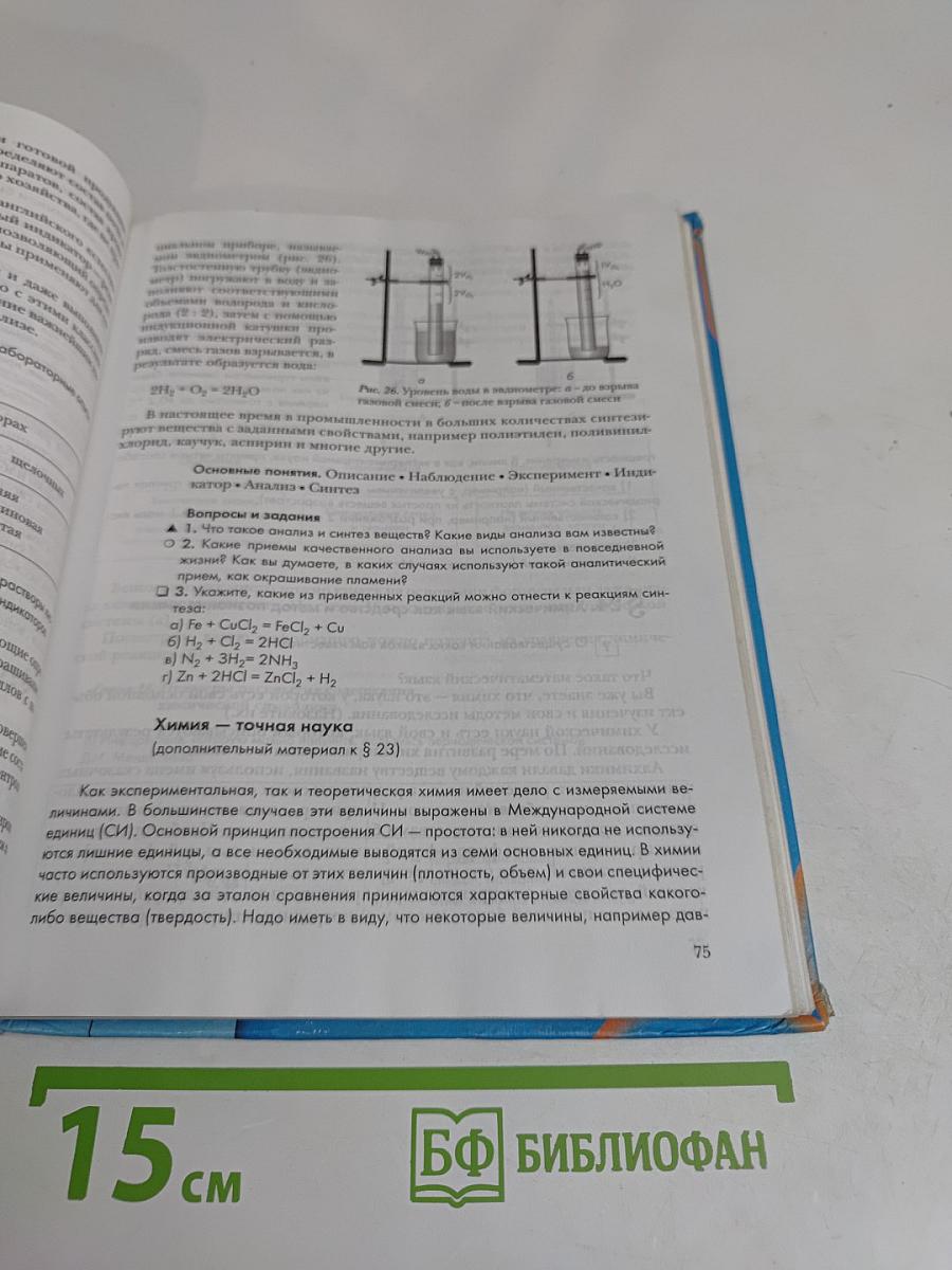 Химия 8 класс