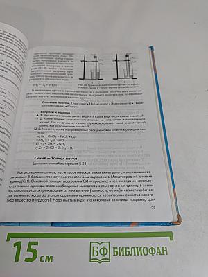 Химия 8 класс