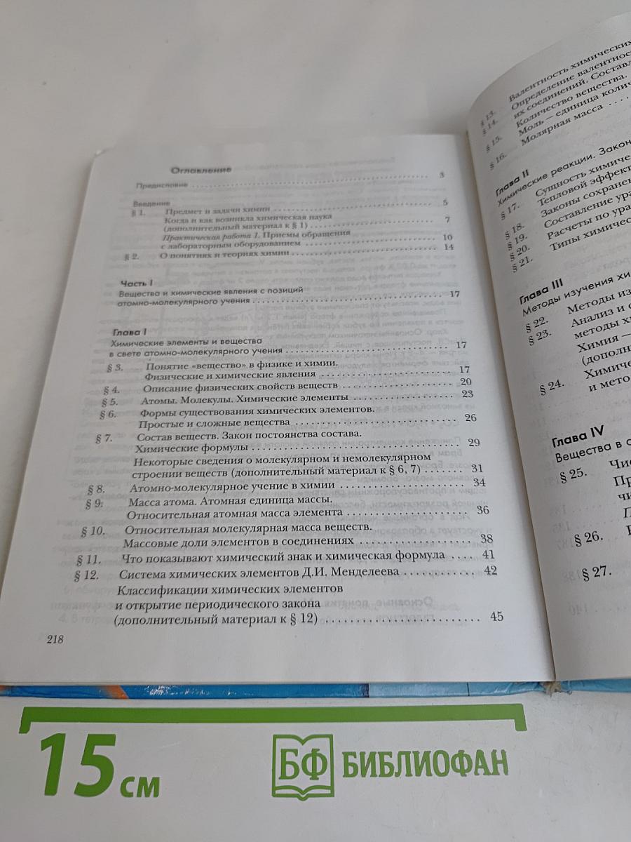Химия 8 класс