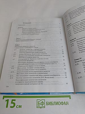 Химия 8 класс