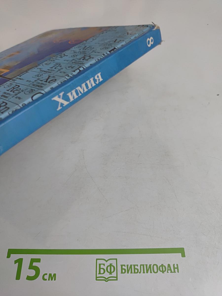 Химия 8 класс