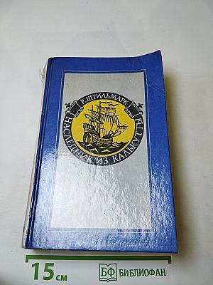 Наследник из Калькутты