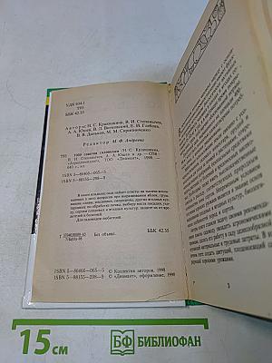 1000 советов садоводам