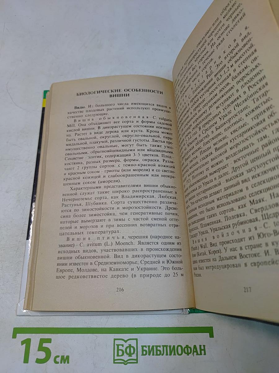 1000 советов садоводам
