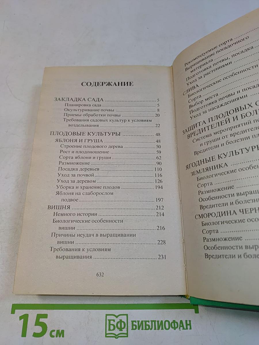 1000 советов садоводам