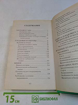 1000 советов садоводам