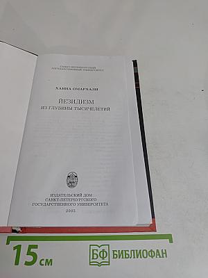 Йезидизм из глубины тысячелетий
