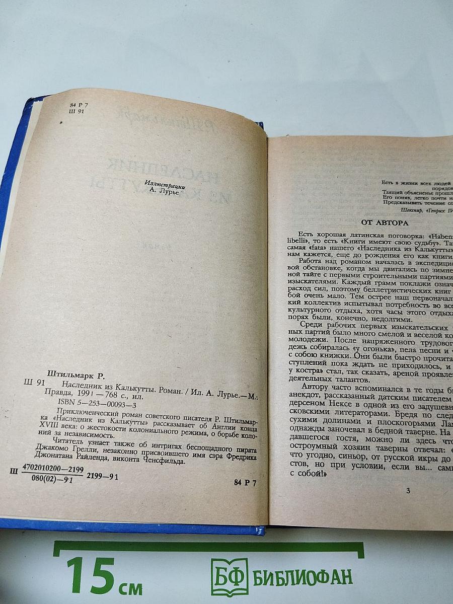 Наследник из Калькутты