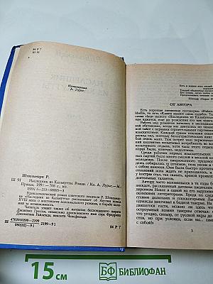 Наследник из Калькутты