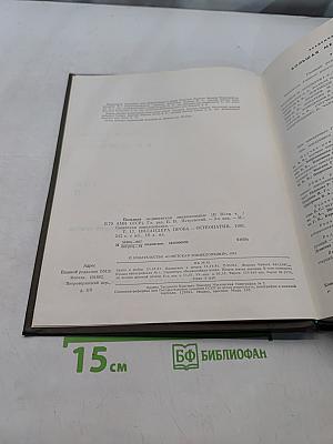 Большая медицинская энциклопедия. Том 17. Ниландёра – Остеопатия