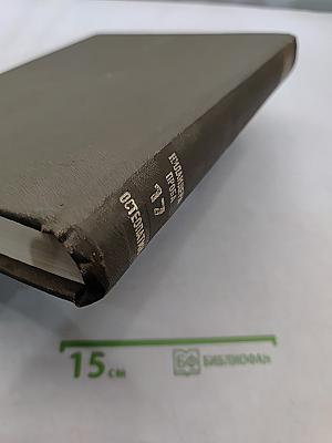 Большая медицинская энциклопедия. Том 17. Ниландёра – Остеопатия