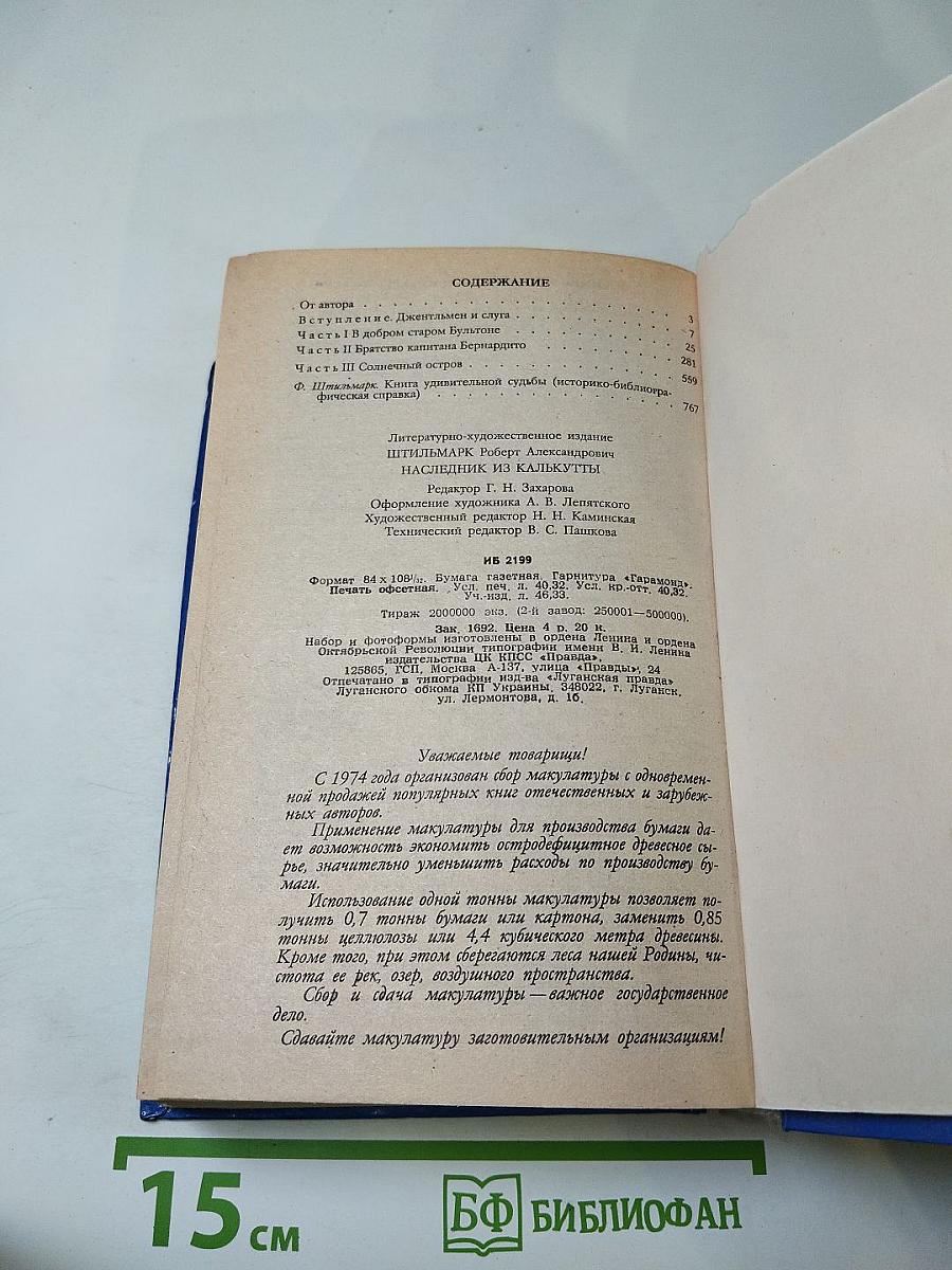 Наследник из Калькутты