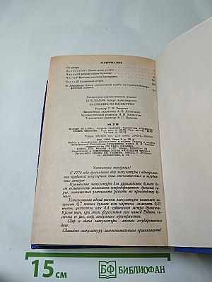 Наследник из Калькутты