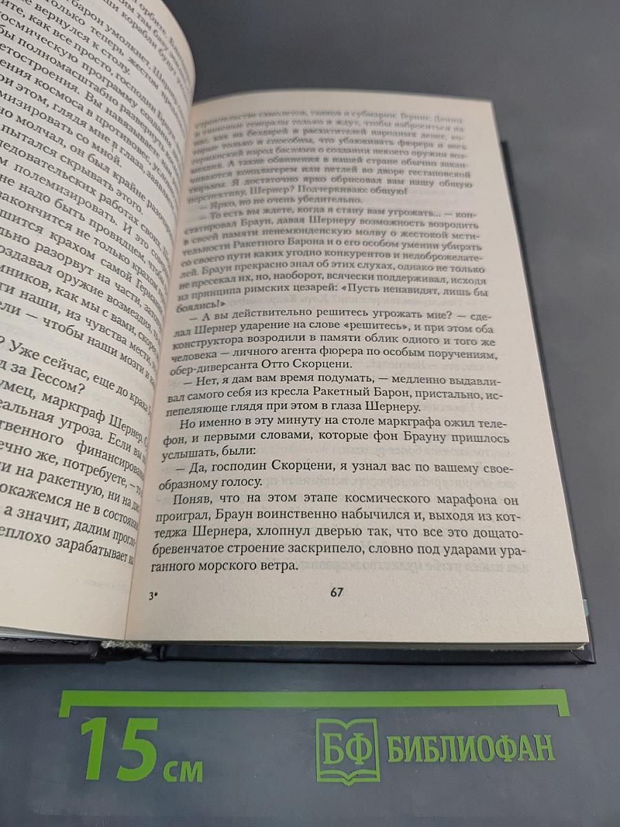 Жребий вечности