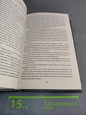 Жребий вечности