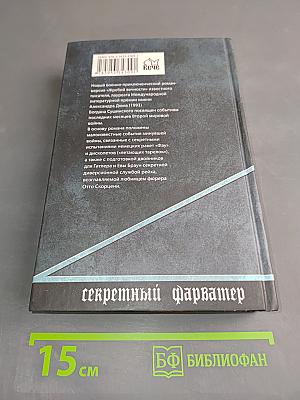 Жребий вечности
