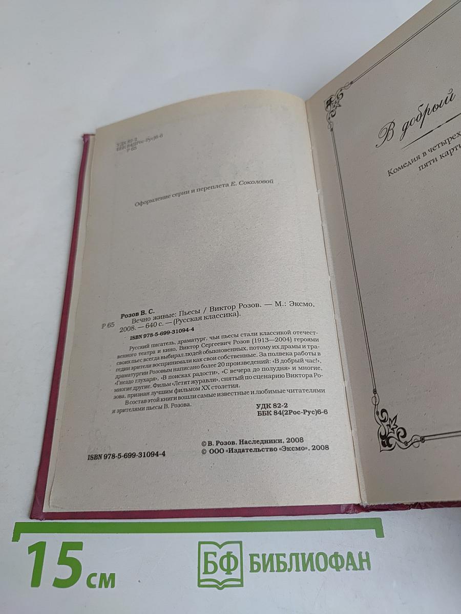 Вечно живые. Пьесы