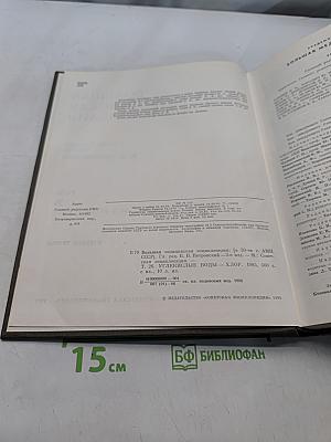Большая медицинская энциклопедия. Том 26. Углекислые воды - хлор