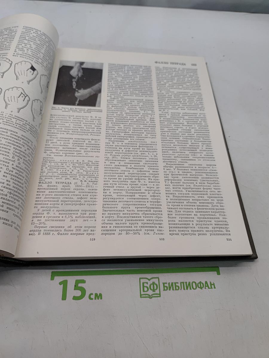 Большая медицинская энциклопедия. Том 26. Углекислые воды - хлор