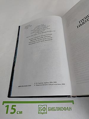 Век безумия. Пушка Ньютона. Исчисление ангелов