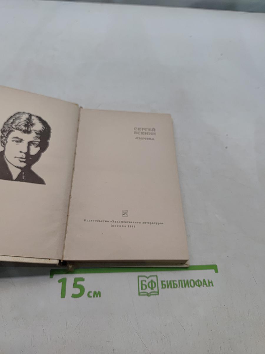 Лирика