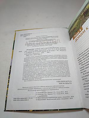 Литература. Учебник для 5 класса. Часть 2