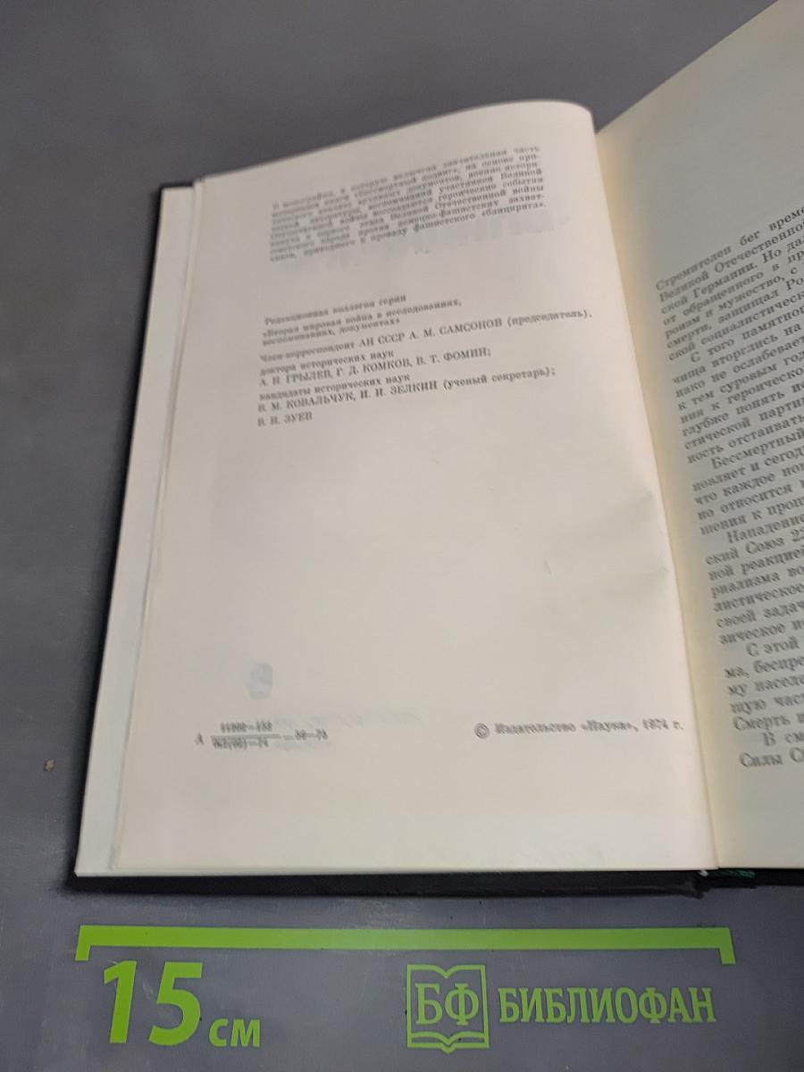 Провал «Блицкрига»