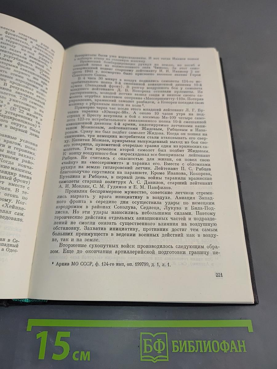 Провал «Блицкрига»