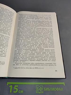 Провал «Блицкрига»