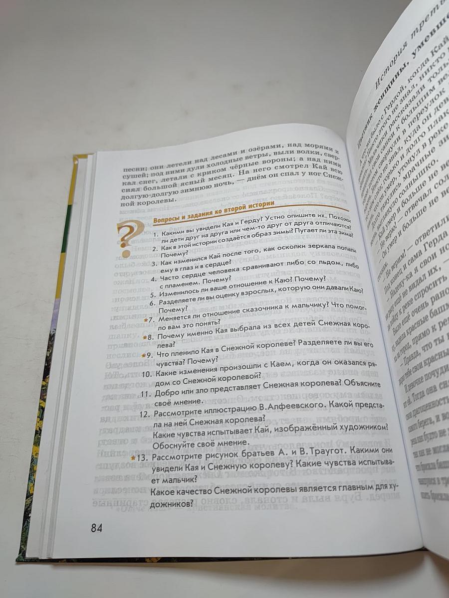 Литература. Учебник для 5 класса. Часть 2
