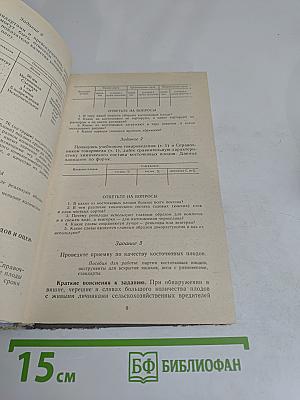 Практические работы по товароведению продовольственных товаров