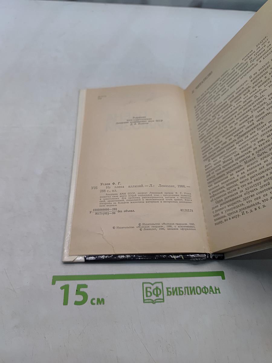 Из плена иллюзий