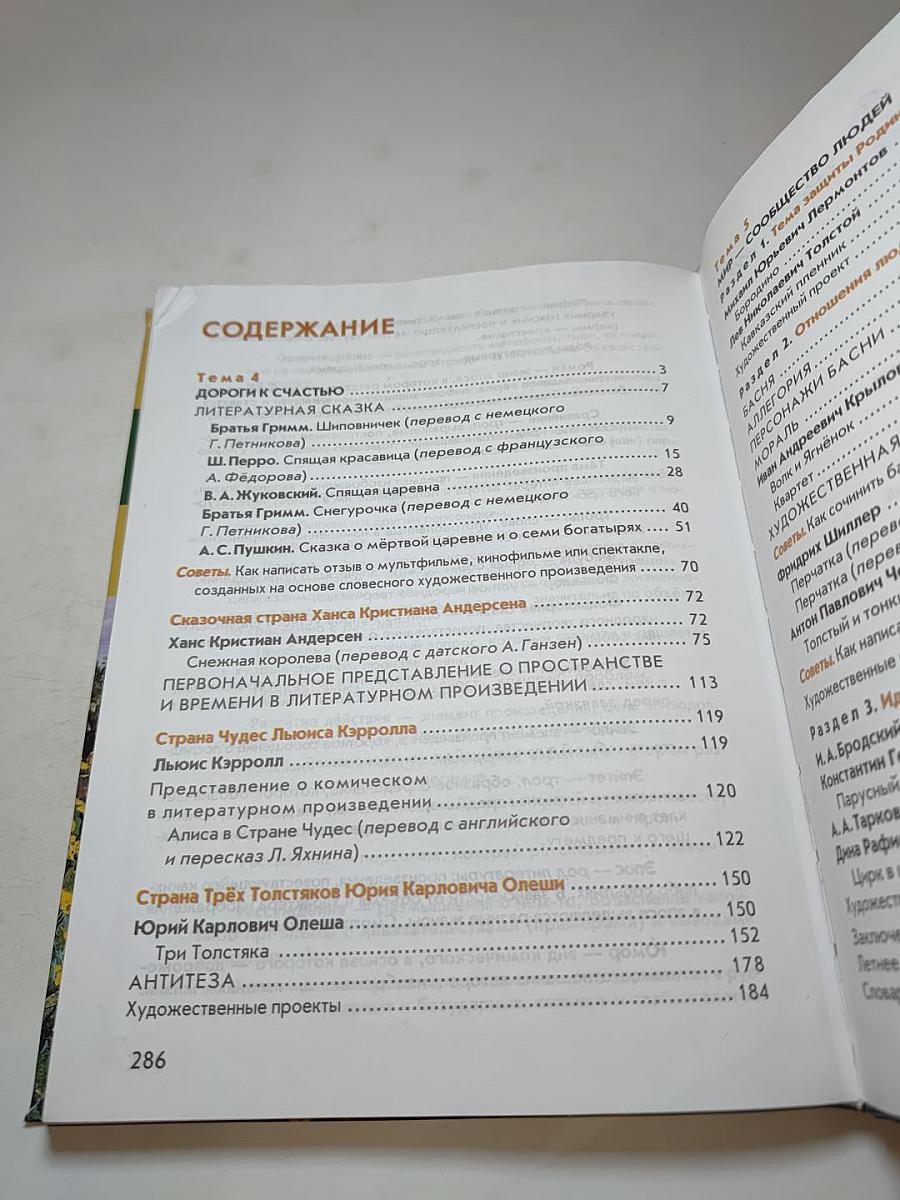 Литература. Учебник для 5 класса. Часть 2