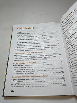 Литература. Учебник для 5 класса. Часть 2