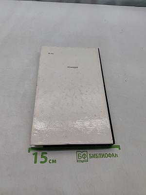 Из плена иллюзий