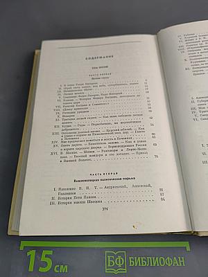 История моего современника. Тома 3-4