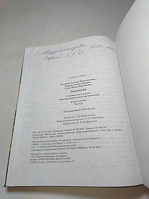 Литература. Учебник для 5 класса. Часть 2