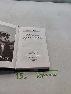 Лапуга должника