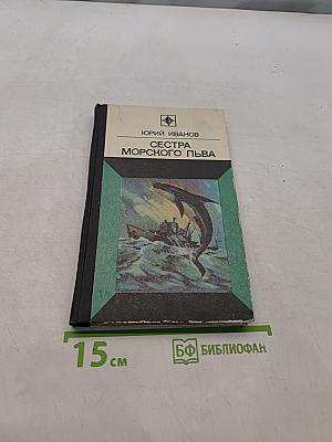 Сестра морского льва