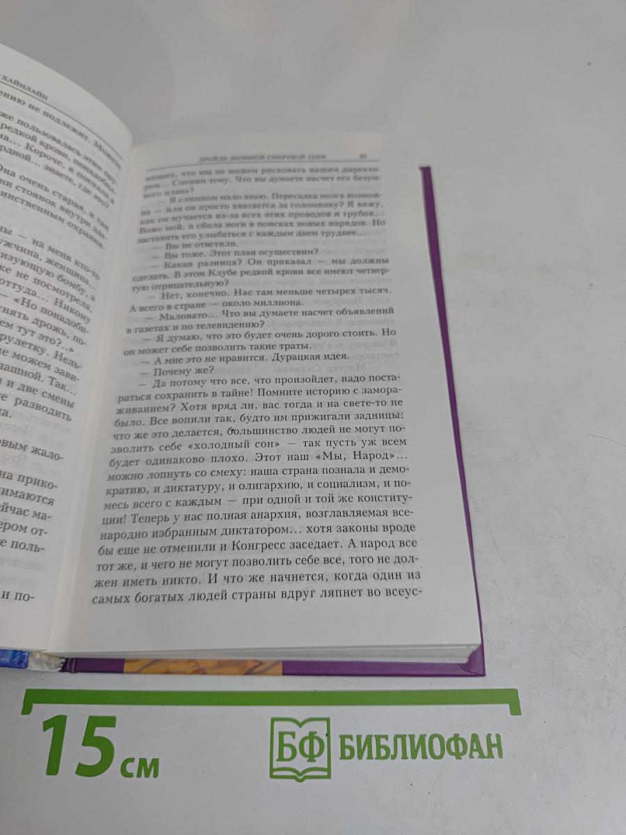 Пройдя долиной смертной тени
