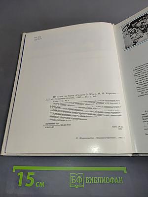 211 суток на борту «Салюта-7»