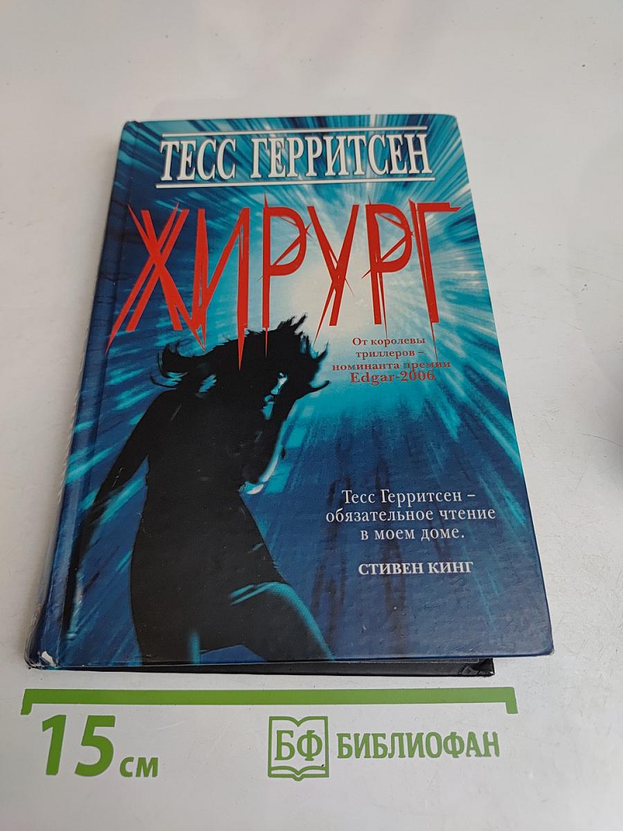 Хирург
