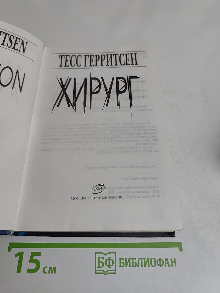 Хирург