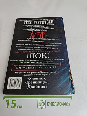 Хирург