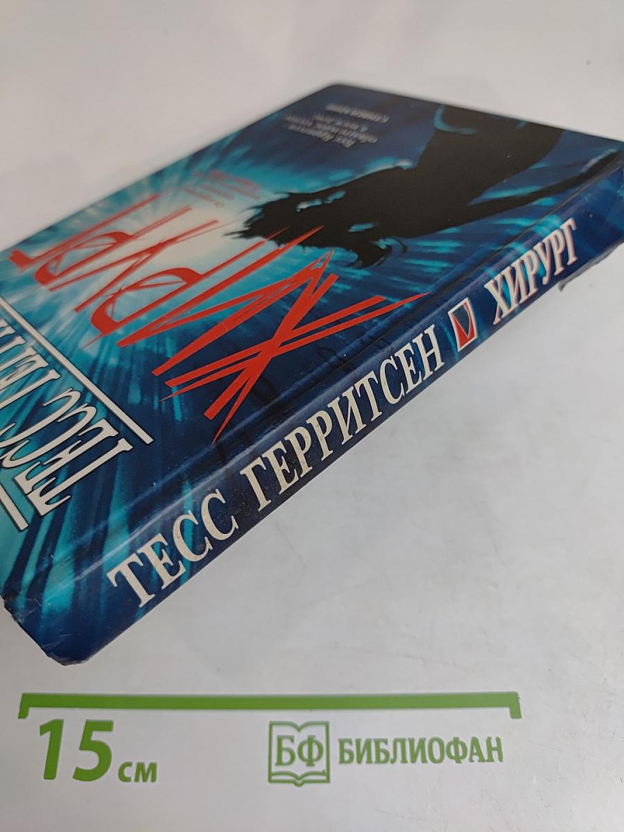 Хирург