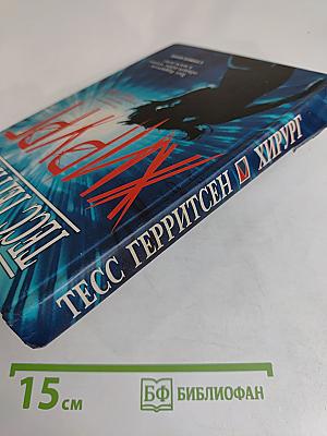 Хирург