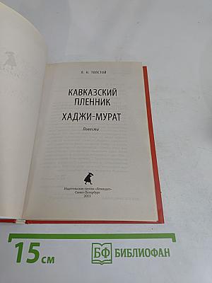Кавказский пленник